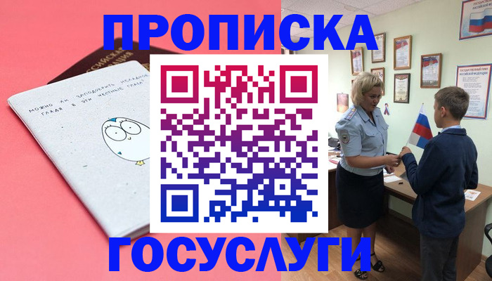 временная регистрация надежно в Емве